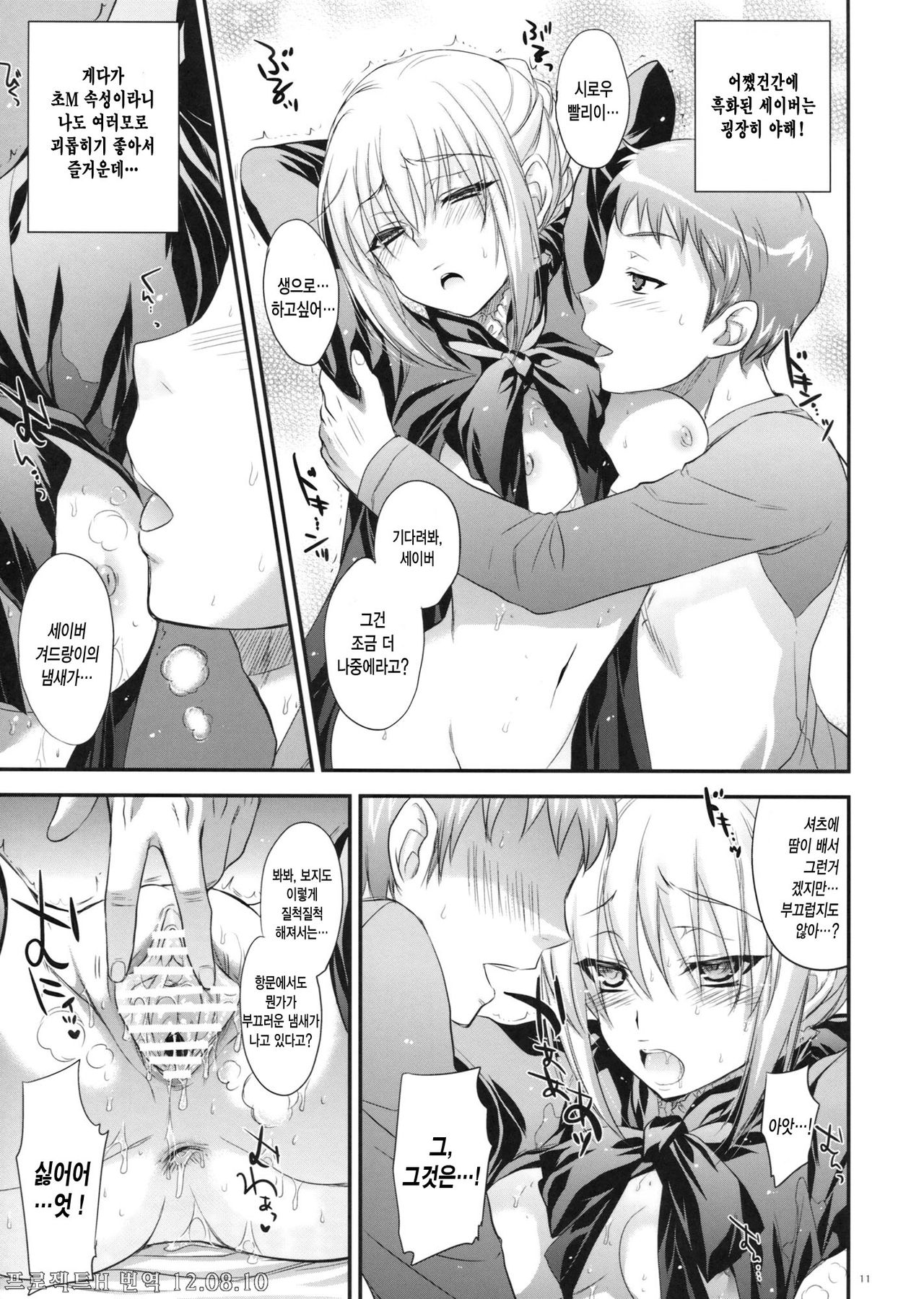 GARIGARI 41 page 10 full