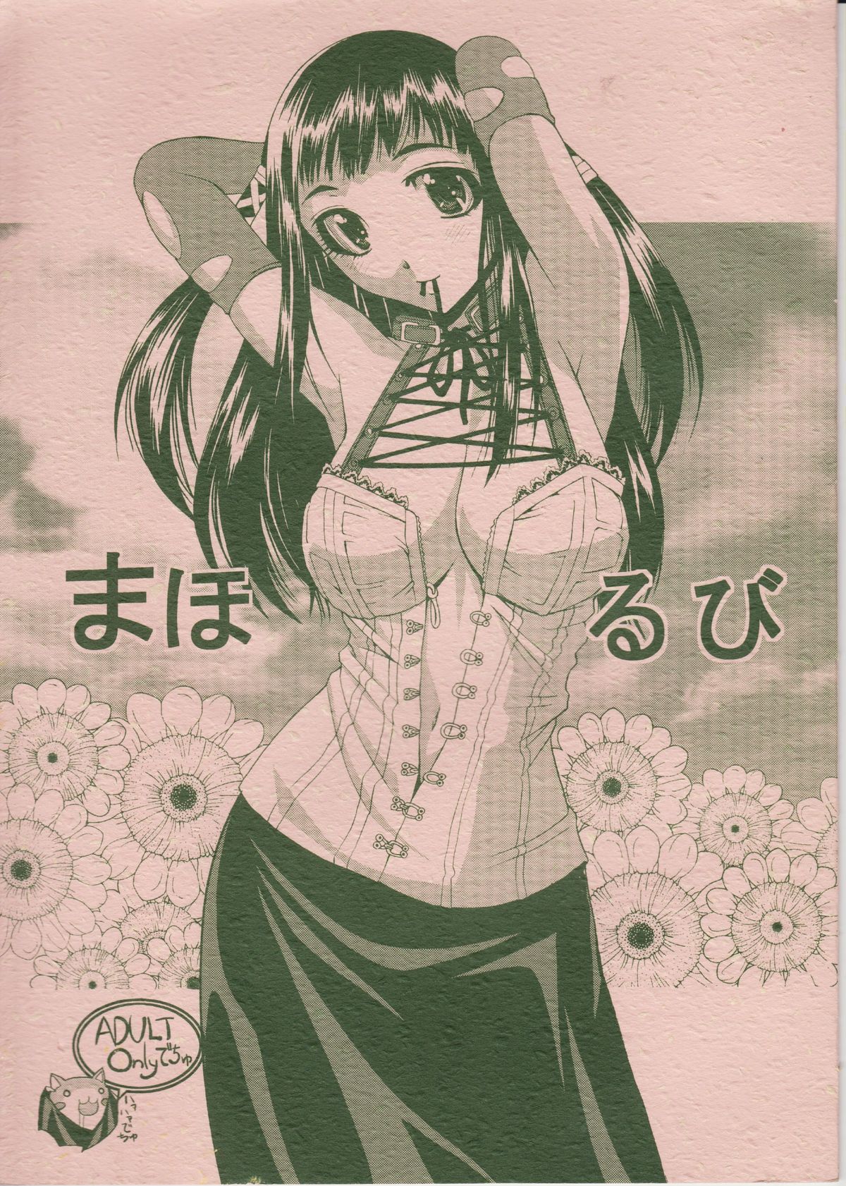 Mahou Ruby page 1 full