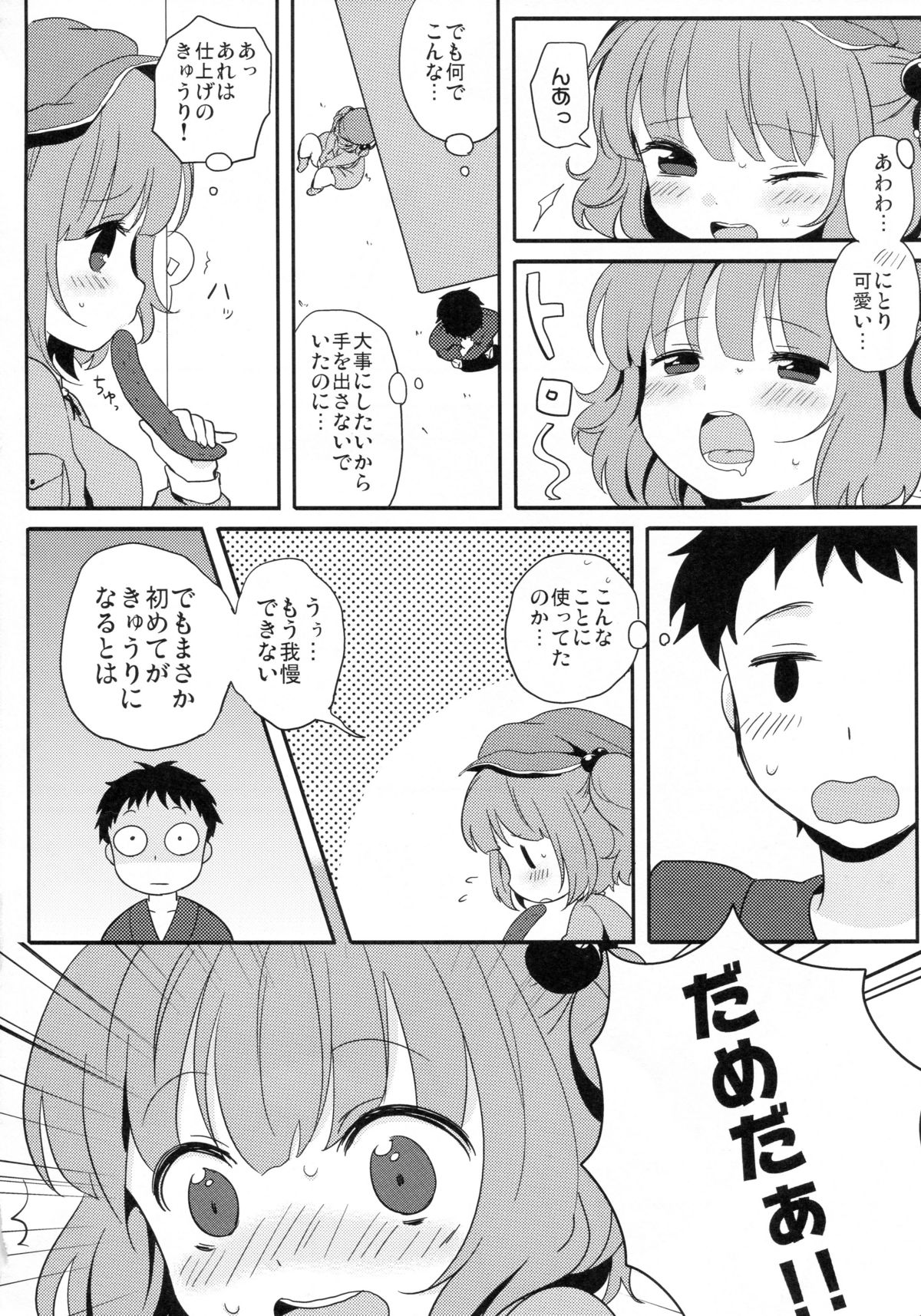 Kappa Ecchi page 3 full