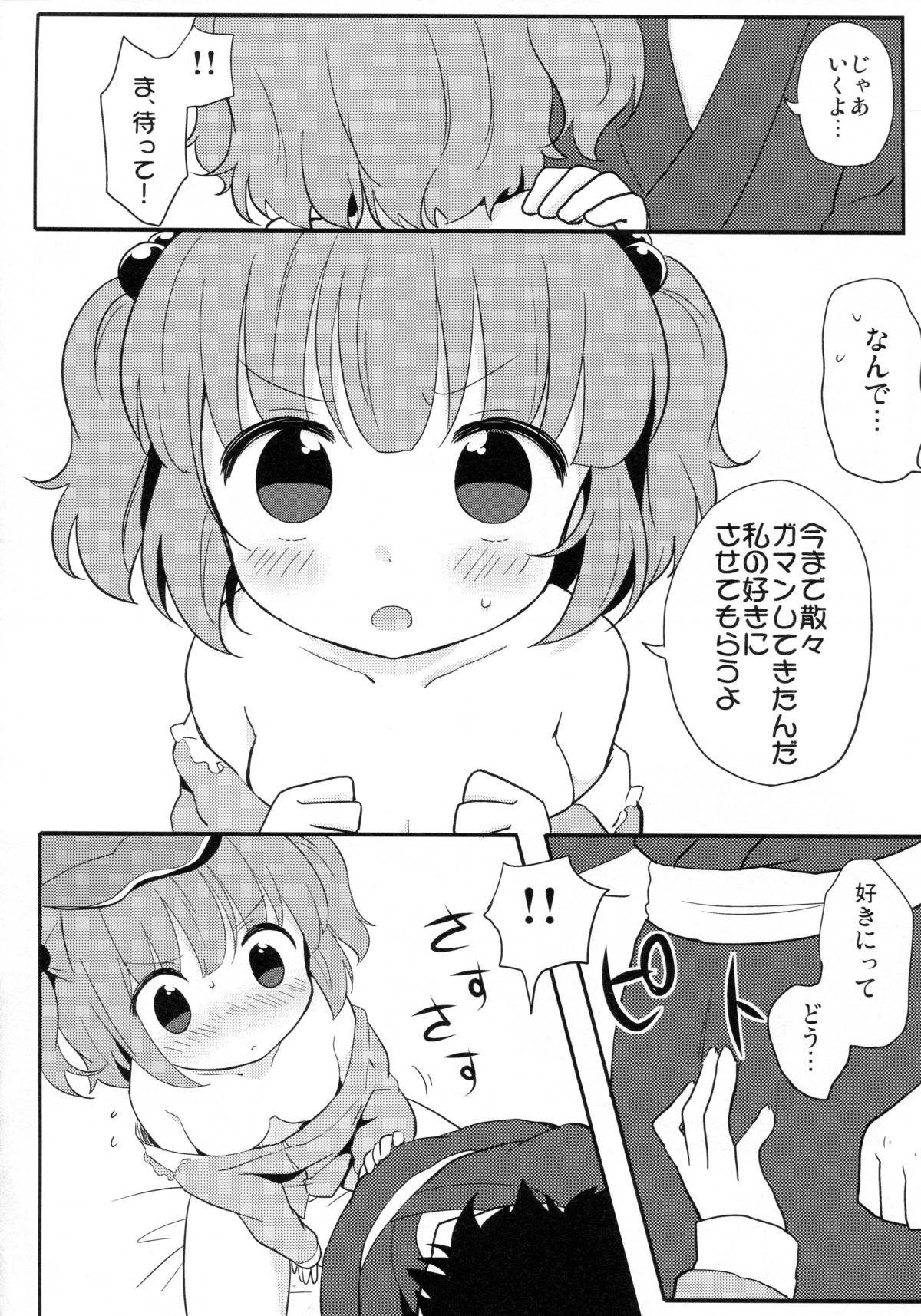 Kappa Ecchi page 7 full