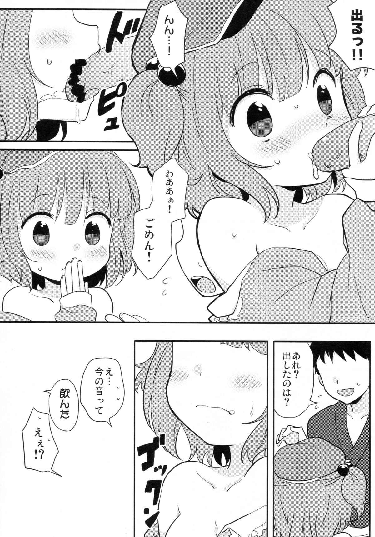 Kappa Ecchi page 9 full