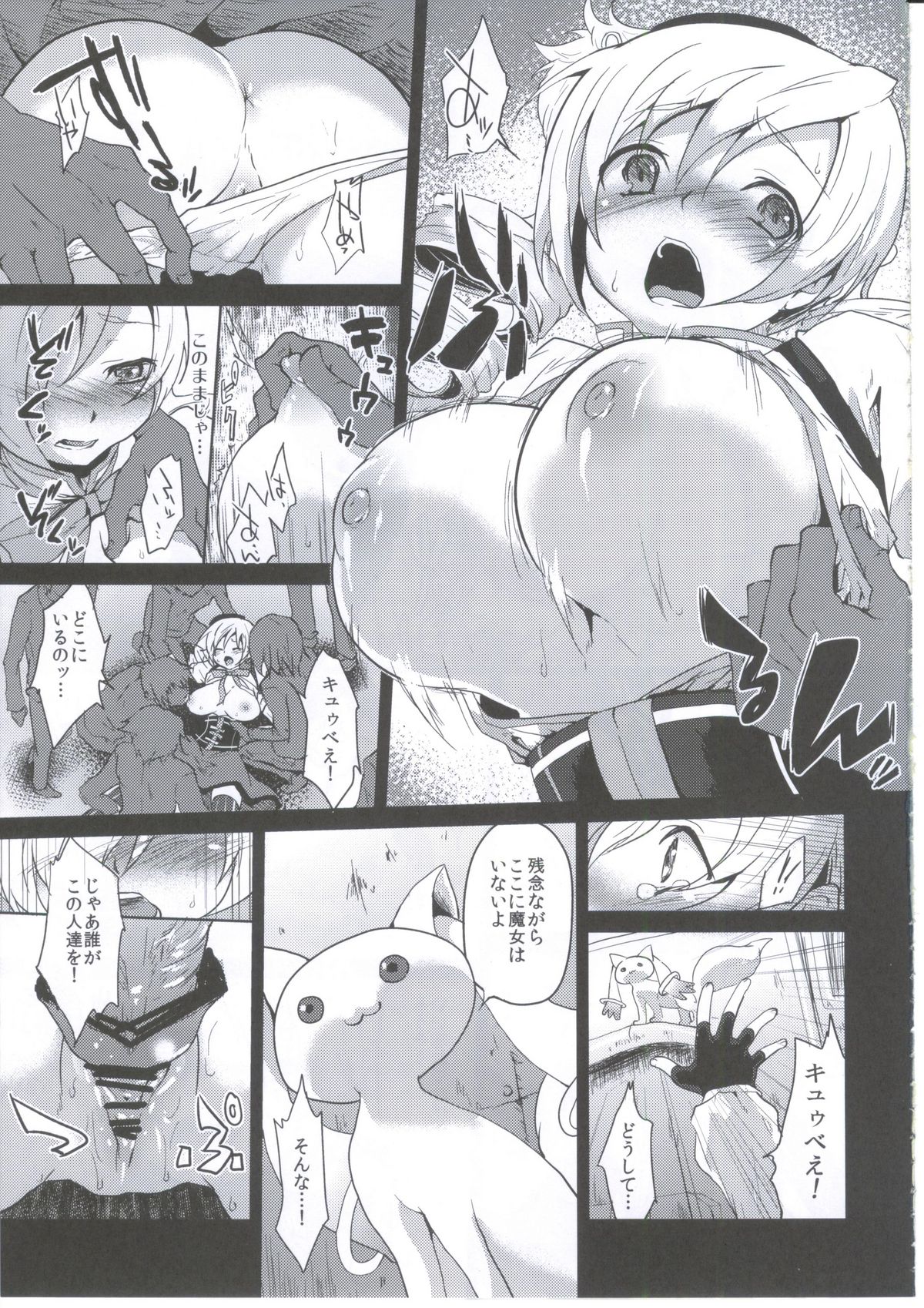 Mahou Shoujo Zetsubou Kansatsu Kiroku page 4 full