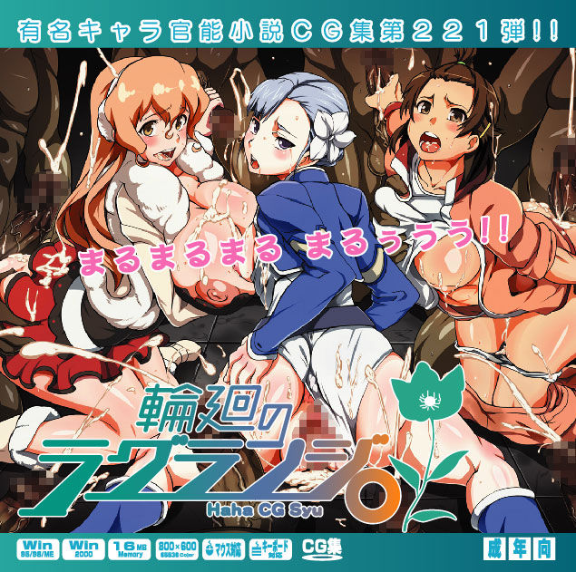 Yuumei Chara Kannou Shousetsu CG Collection No.221 Rinne no Lagrange HaHa CG Syu page 1 full