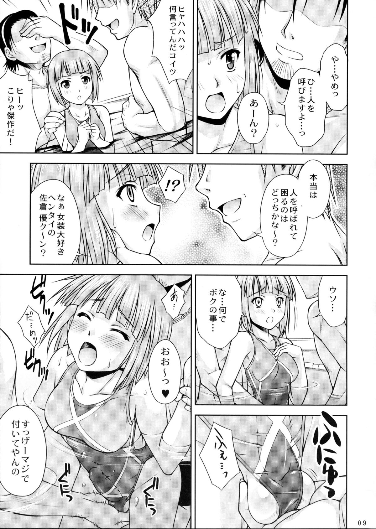 SWIM ANGEL page 8 full