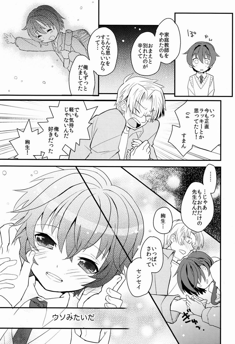 Sensei, Mou 1-kai Dake. page 10 full