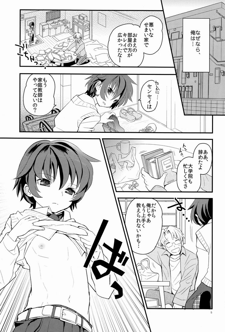 Sensei, Mou 1-kai Dake. page 6 full