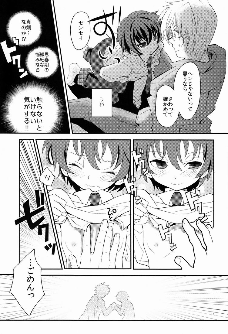 Sensei, Mou 1-kai Dake. page 8 full