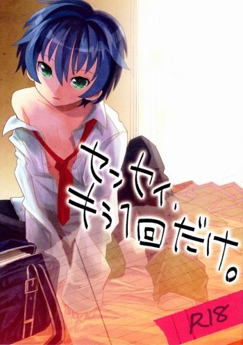 Sensei, Mou 1-kai Dake. cover