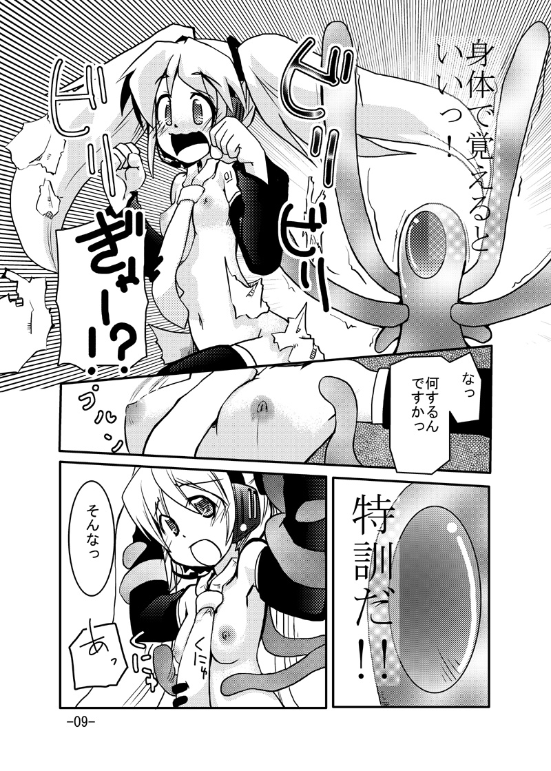 Miku-san to Shokushu-san page 8 full