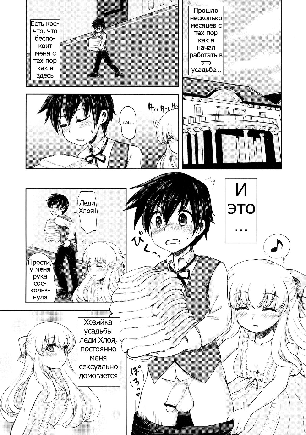Futanari Ojousama Zettai Shijou Shugi | Lady Dickgirl Absolute Supremacy Doctrine  =Psih= page 4 full