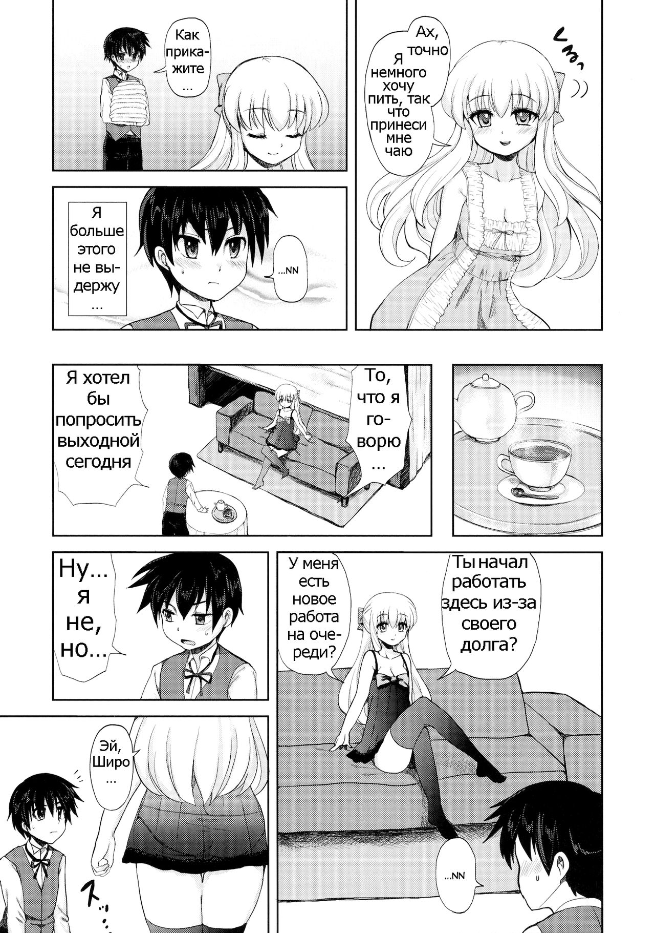 Futanari Ojousama Zettai Shijou Shugi | Lady Dickgirl Absolute Supremacy Doctrine  =Psih= page 6 full