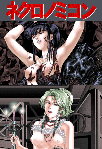 NECRONOMICON cover