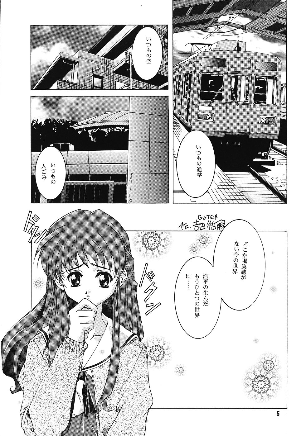 ONE ~Kagayaku Kisetsu he~ page 4 full