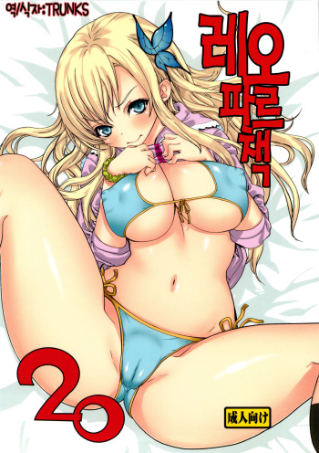 Leopard Hon 20 cover