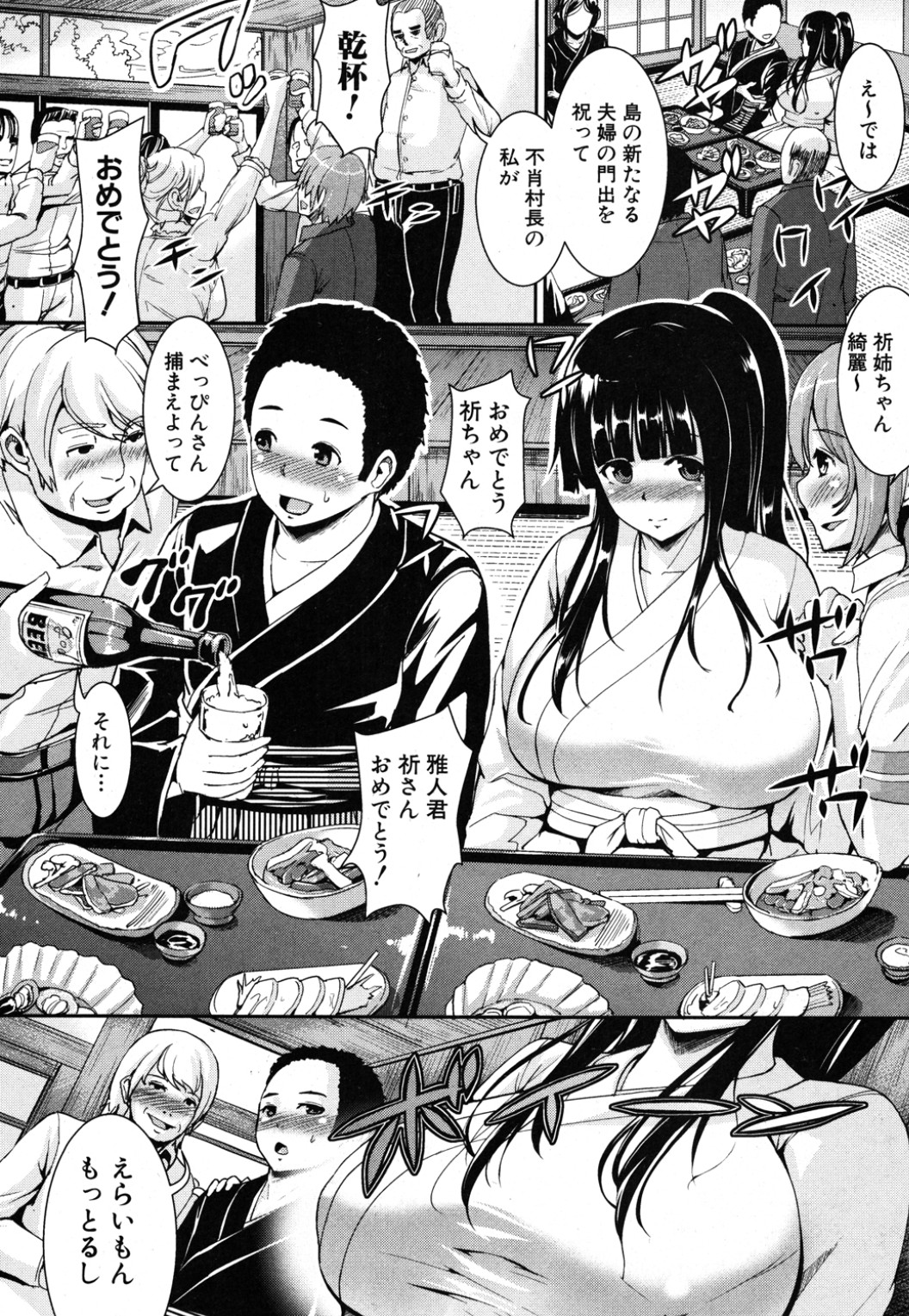 Shima Miko no Shoya page 6 full