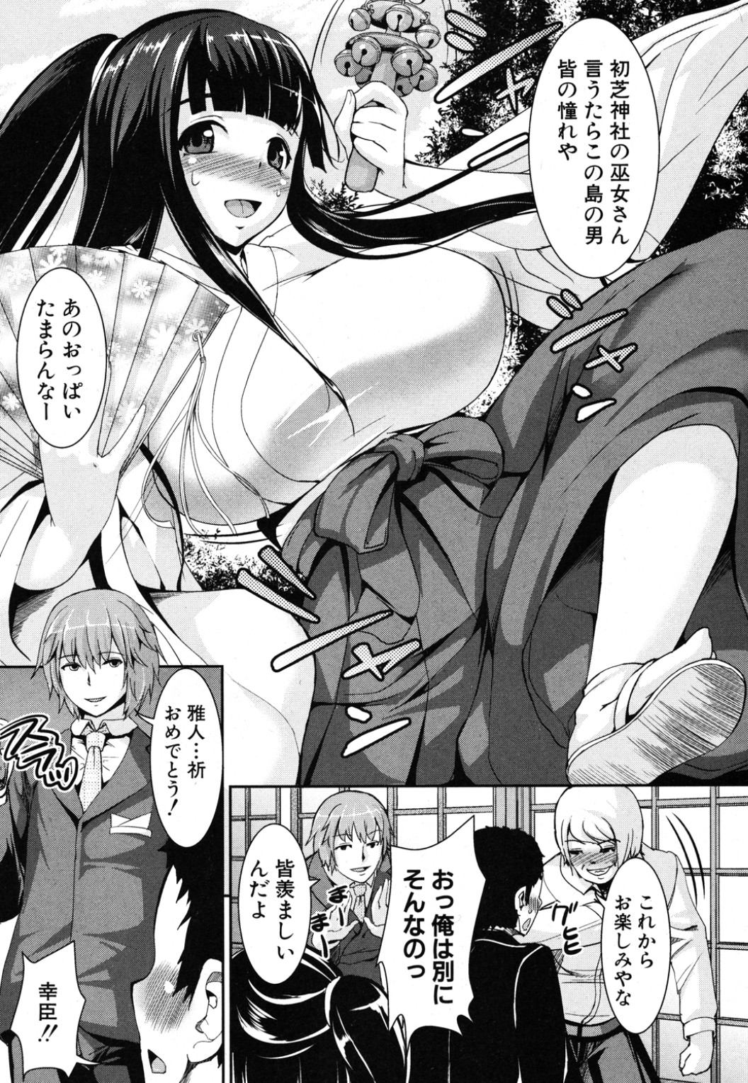 Shima Miko no Shoya page 7 full