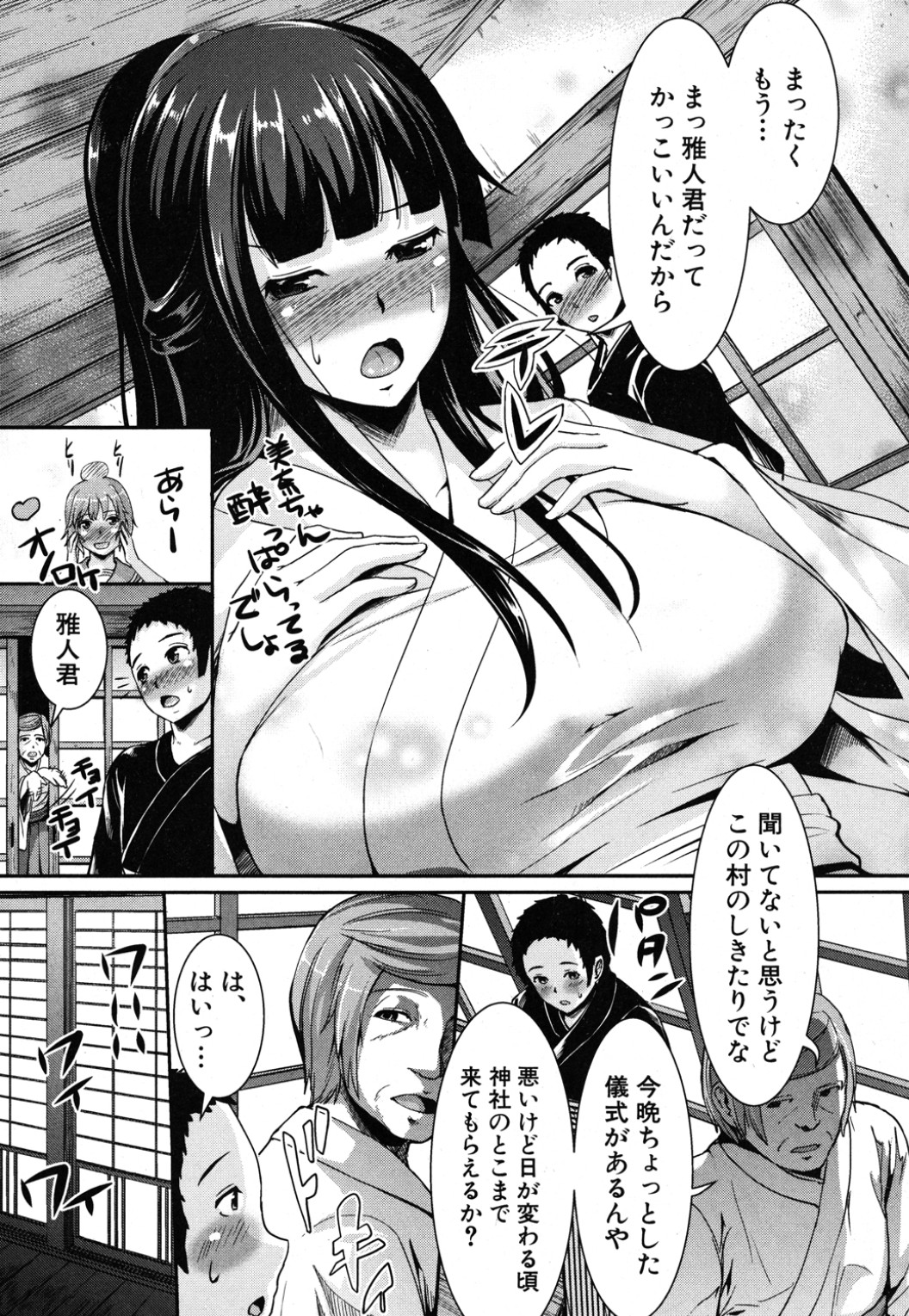 Shima Miko no Shoya page 9 full