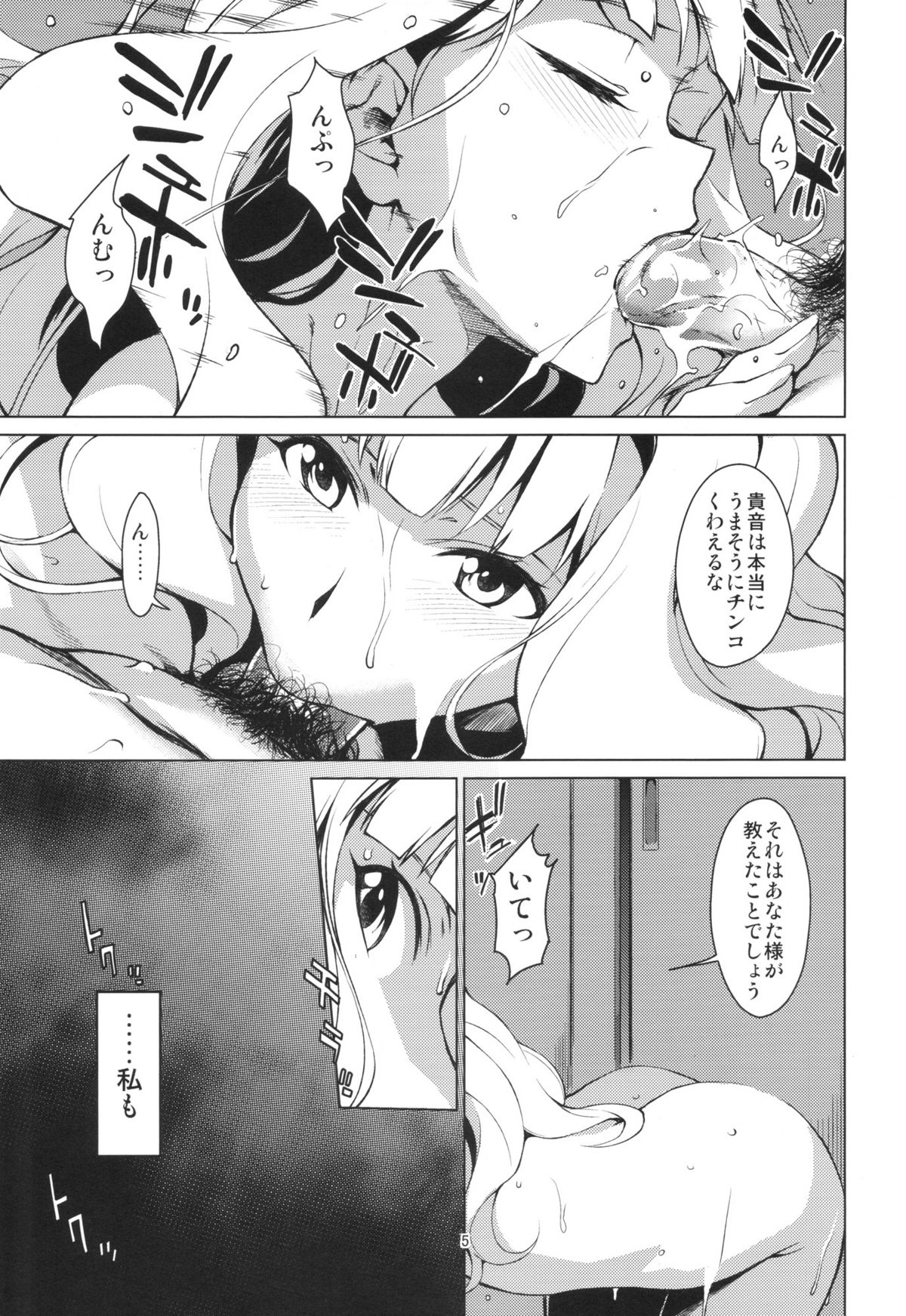 Gekka page 5 full