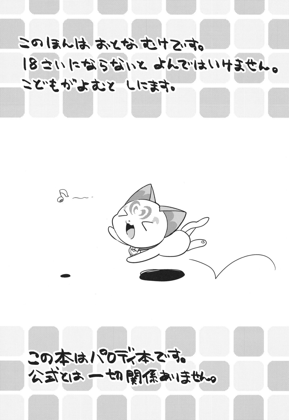 Sanbyoushi! page 2 full