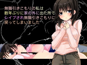 Mushoku Hikikomori no Watashi wa Suunen Buri ni Ie no Soto ni Deta Tokoro de Rape Sare Mushoku Hikikomori ni Modotte Shimaimashita cover