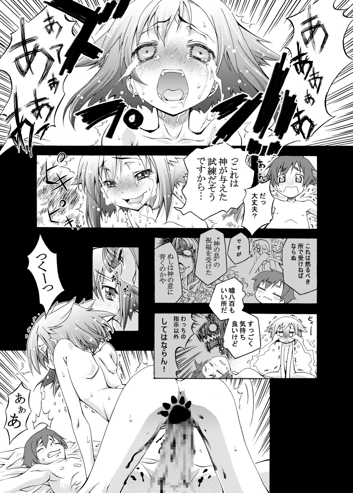 Ookami to Towa ni page 10 full