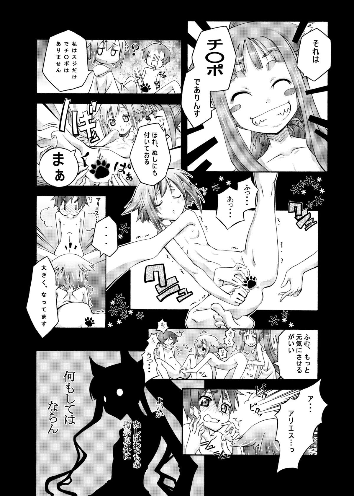 Ookami to Towa ni page 7 full