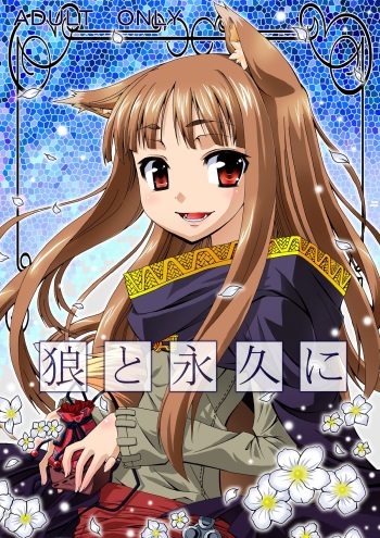 Ookami to Towa ni cover