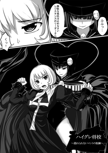 Resistance vs Sister of officer Haigure cover