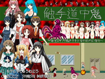 Shokushu Douchuuki ~Kisei Rape - Wagako o Shoujo no Tainai ni Yadose~ cover