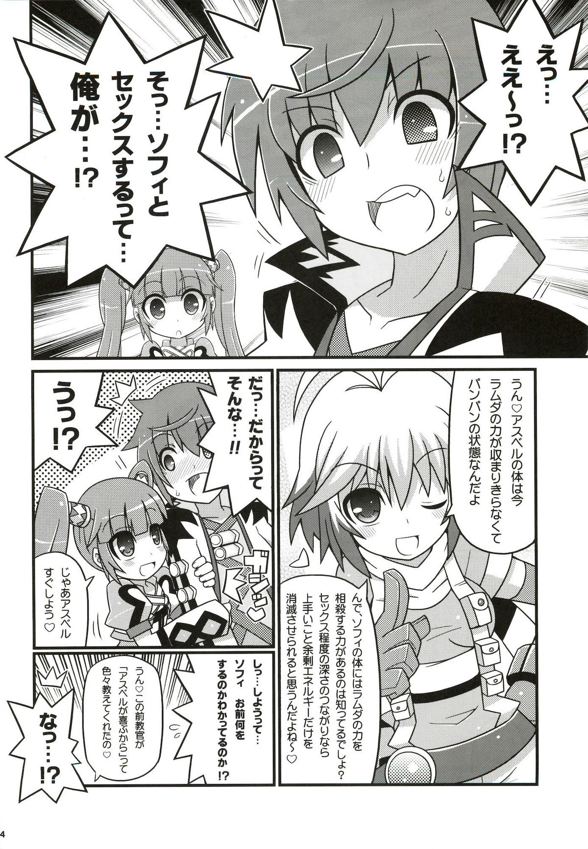 SukiSuki Sophie-tan page 5 full