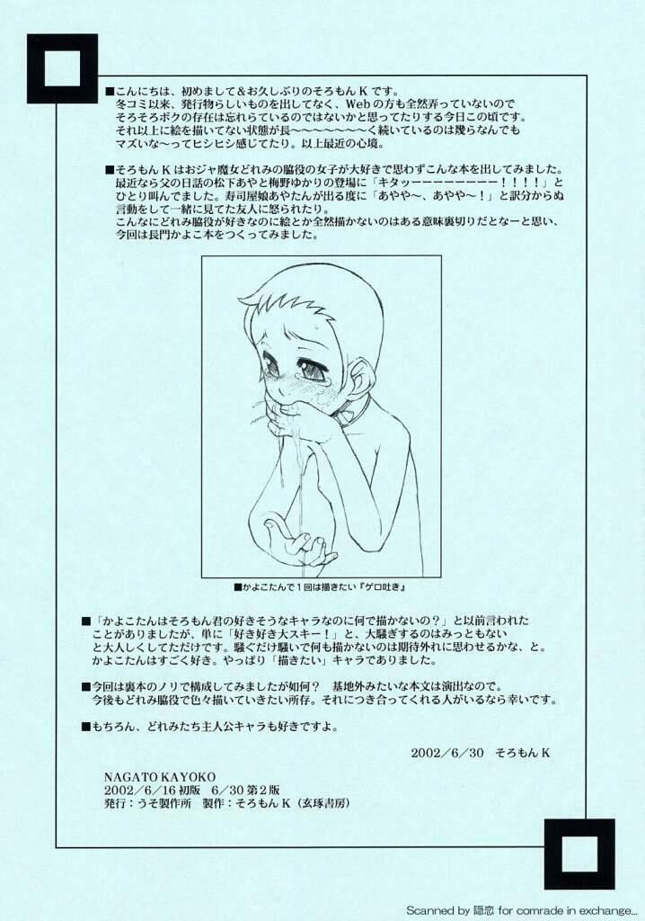 NAGATO KAYOKO page 2 full