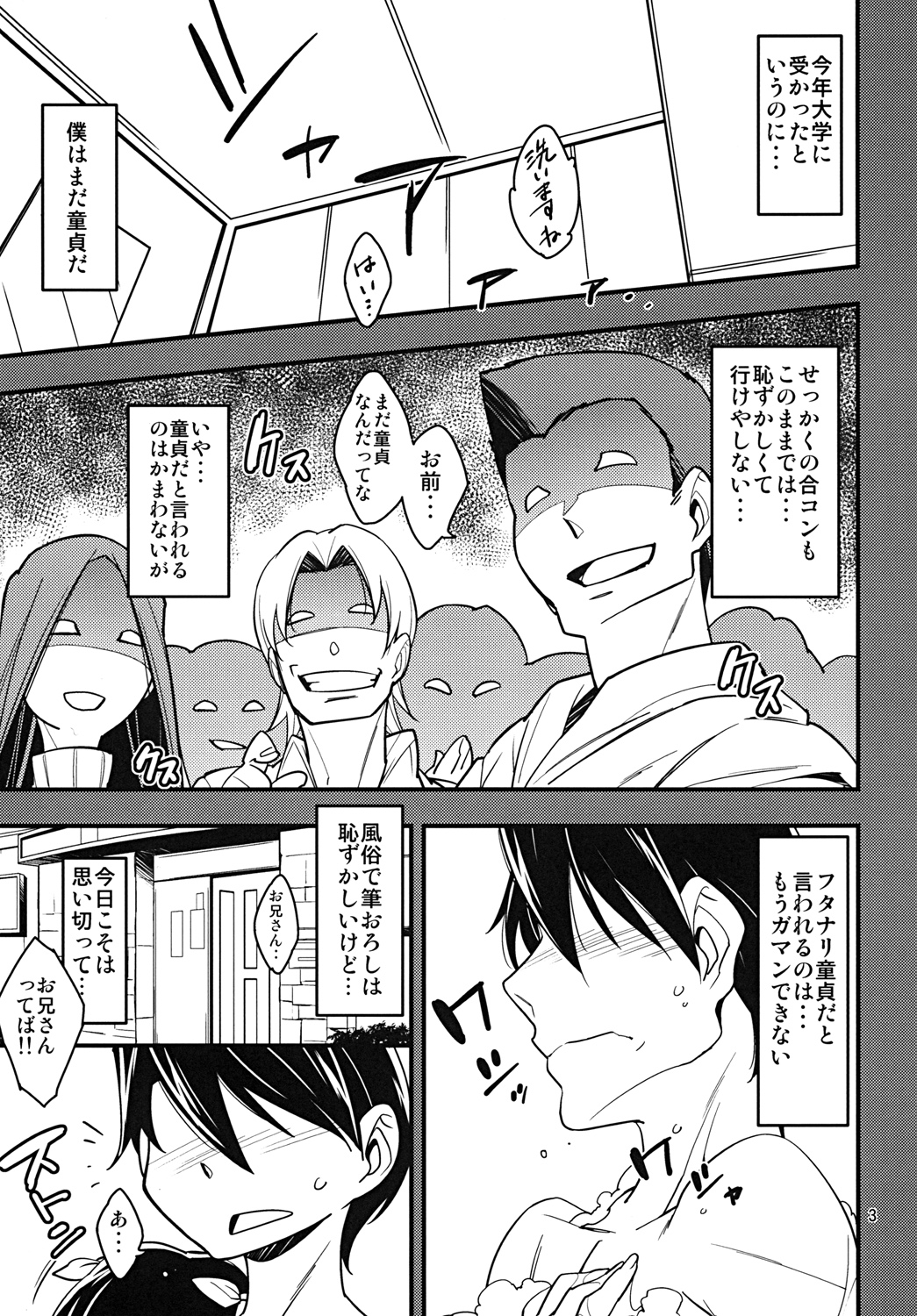 Futanari Fuuzoku de Fudeoroshi Shitemita page 2 full