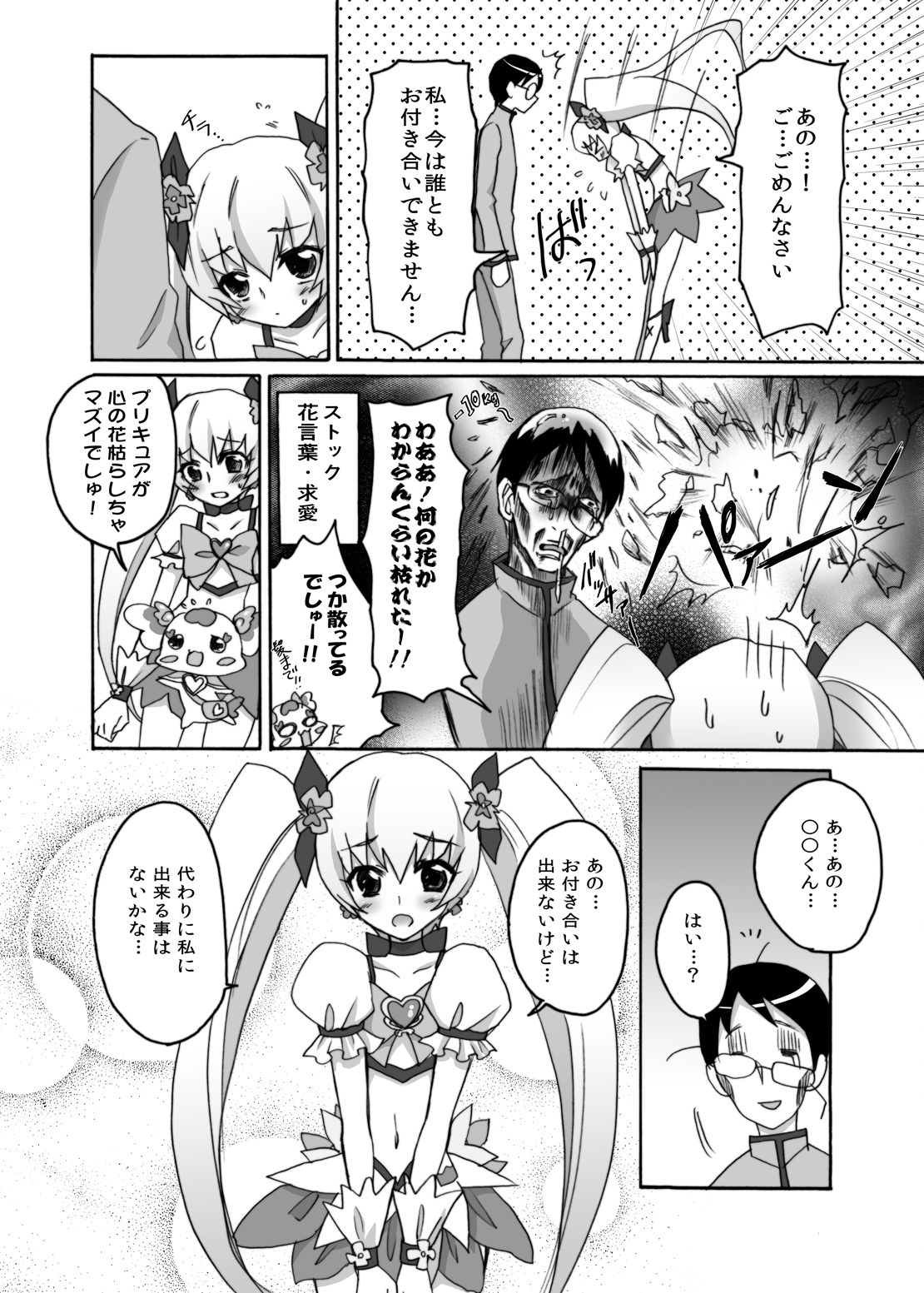 Kyoudake Kanojo Sunshine page 7 full