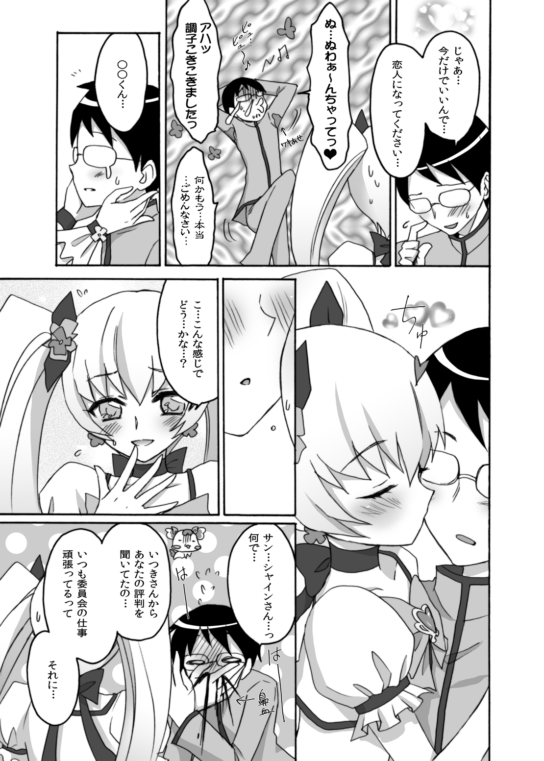 Kyoudake Kanojo Sunshine page 8 full