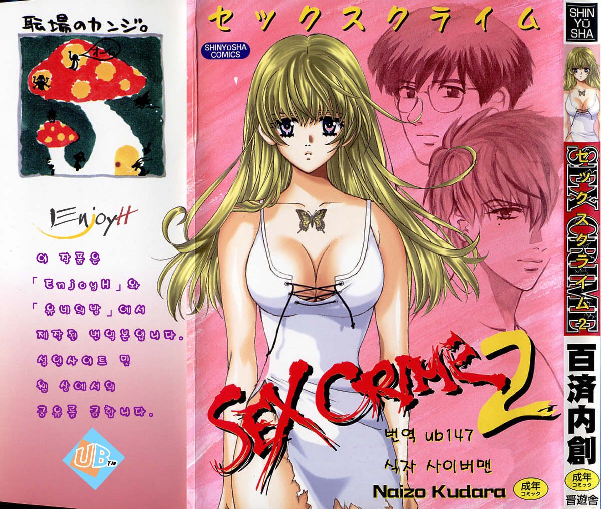 SEX CRIME 2 page 2 full