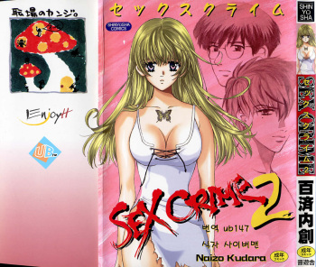 SEX CRIME 2 cover