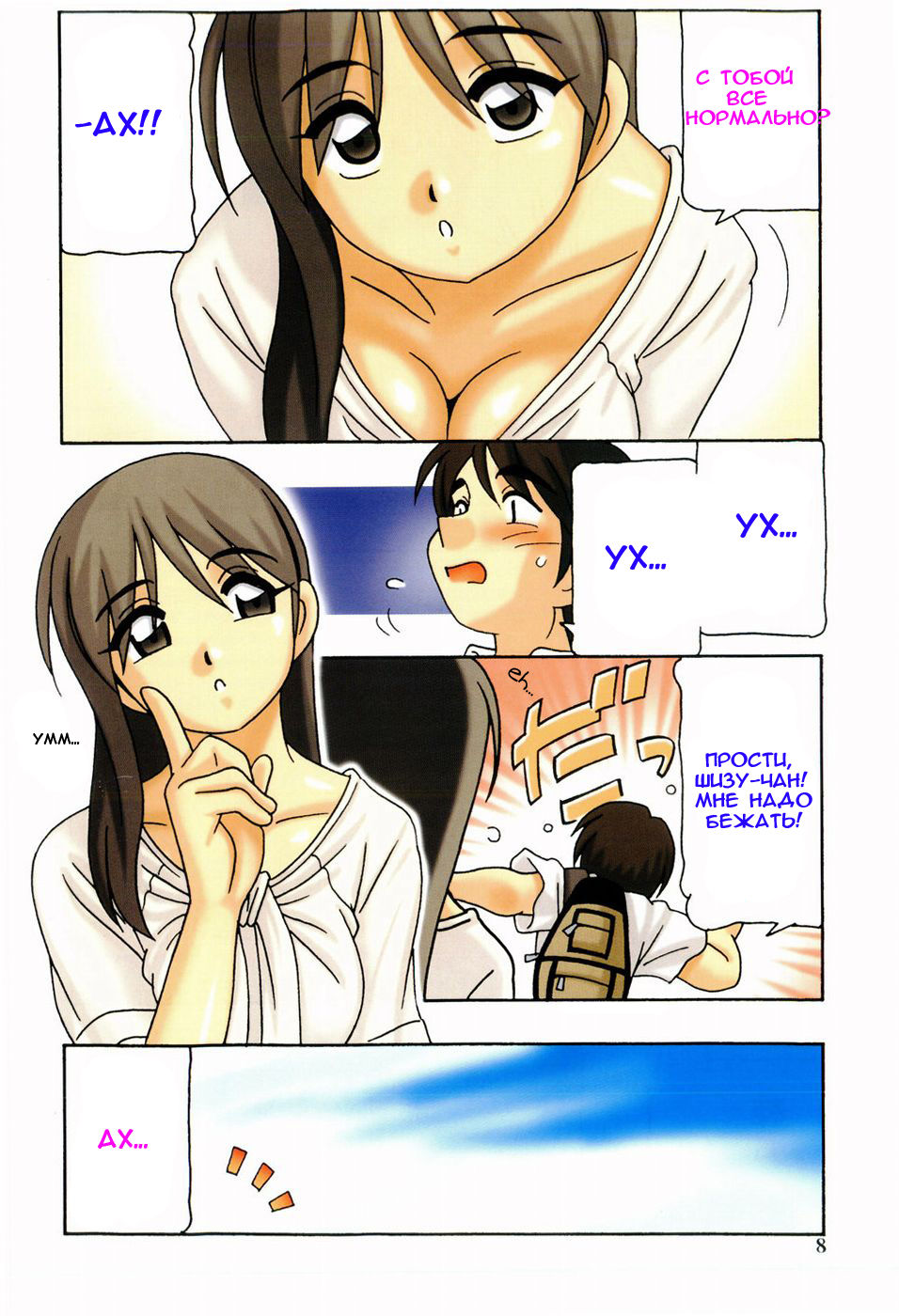 Minna no Onee-san | Everyone's Sister page 9 full