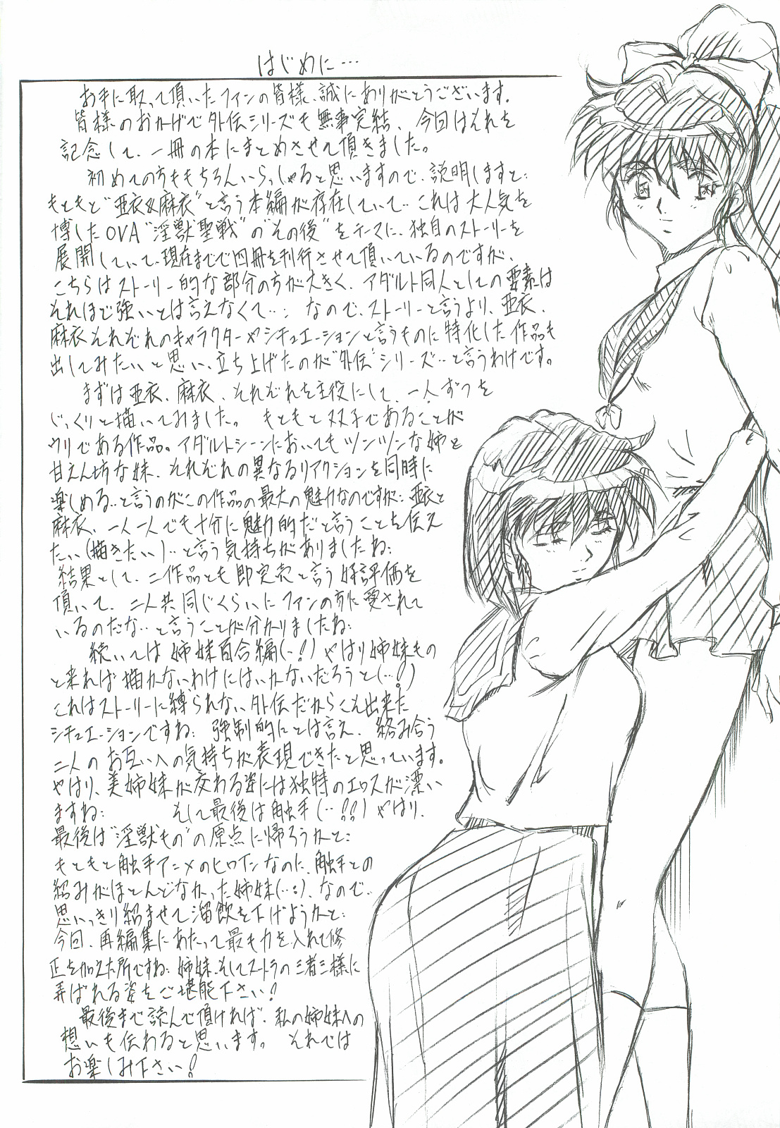Ai &amp; Mai Gaiden - Kishin Fukkatsu no Shou page 3 full