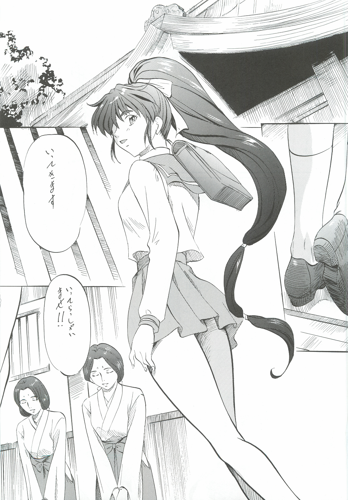 Ai &amp; Mai Gaiden - Kishin Fukkatsu no Shou page 4 full
