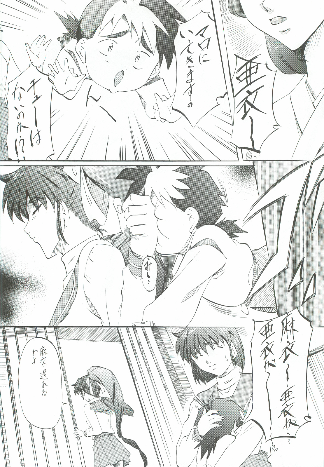 Ai &amp; Mai Gaiden - Kishin Fukkatsu no Shou page 5 full