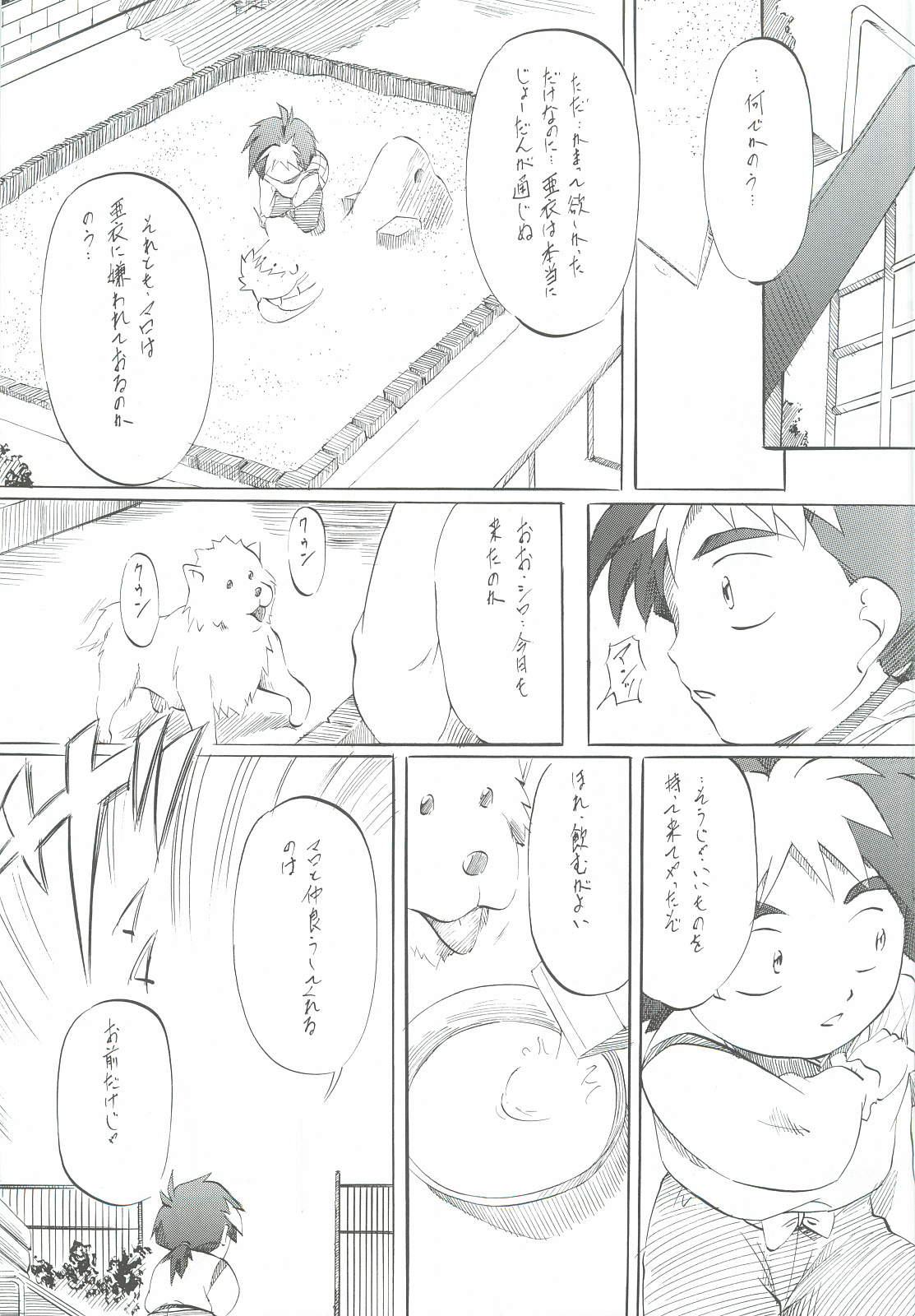 Ai &amp; Mai Gaiden - Kishin Fukkatsu no Shou page 6 full