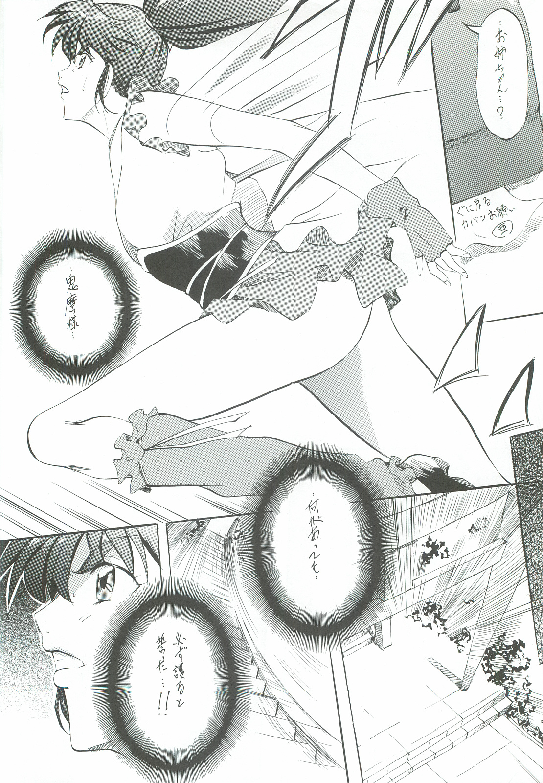 Ai &amp; Mai Gaiden - Kishin Fukkatsu no Shou page 9 full