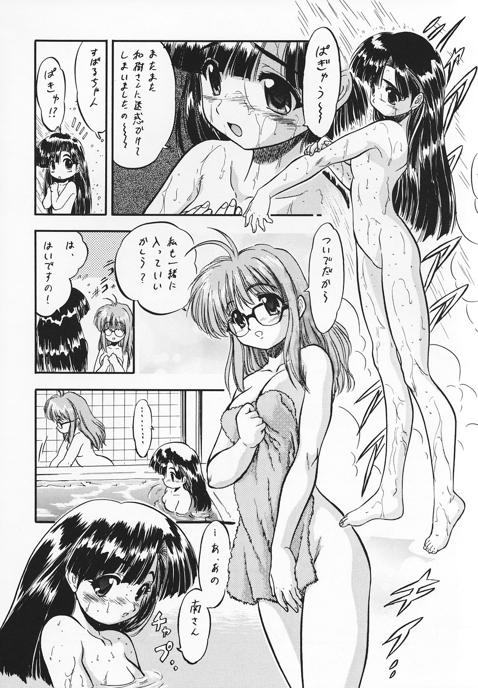 Happa Janaimon! page 5 full