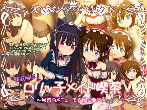 Shinsoukaiten! Lolikko Maid Kissa ~Himitsu no Menu de Daitan go Houshi~ page 1 full