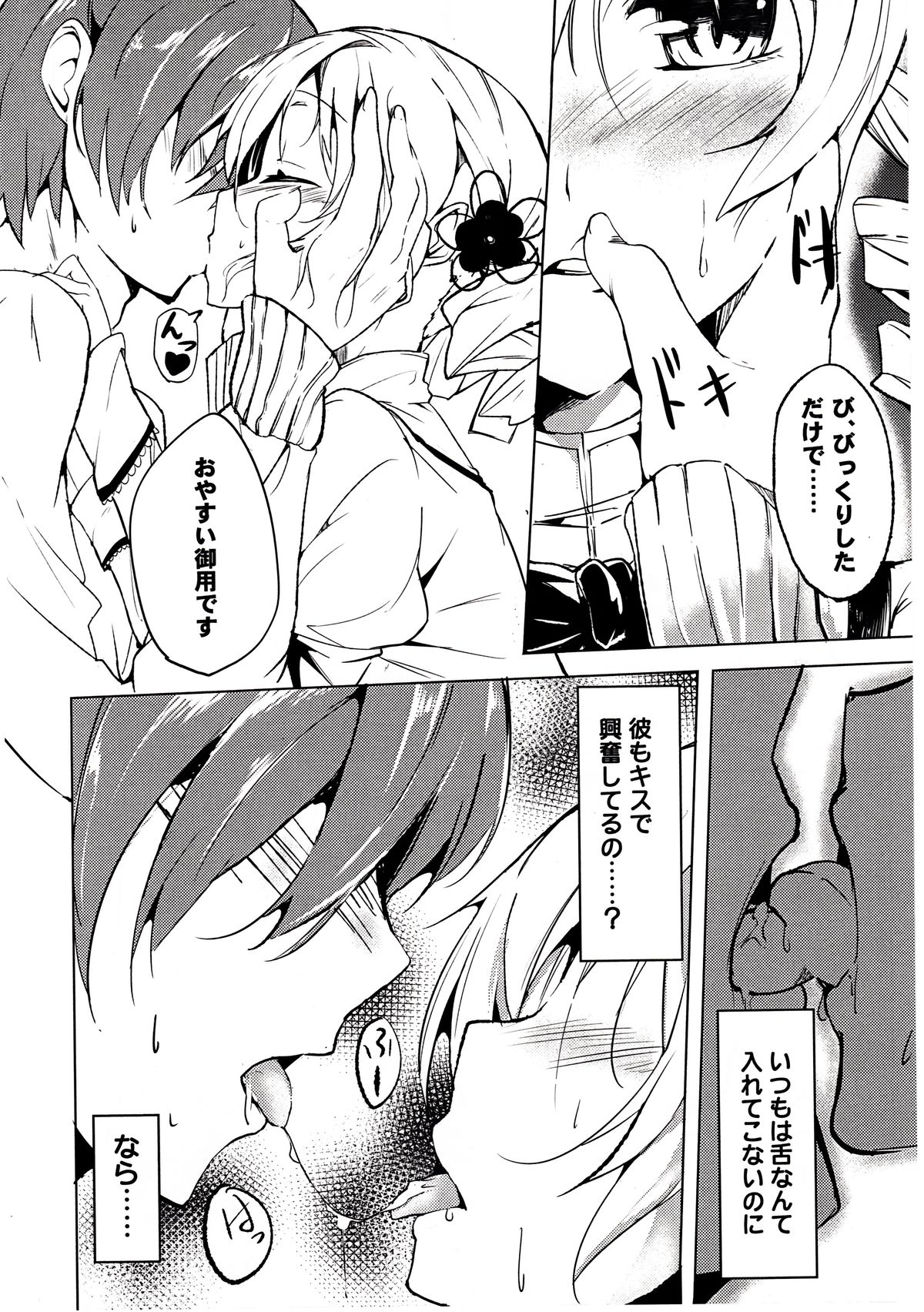 Dakara dame desu Tomoe-san!? page 7 full