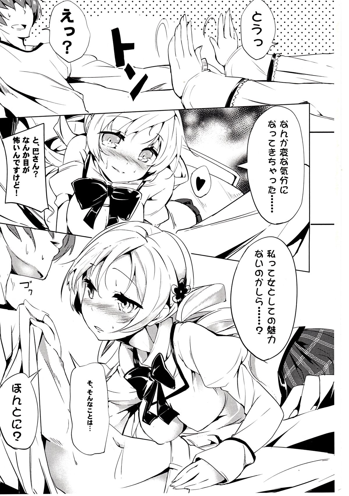 Dakara dame desu Tomoe-san!? page 8 full