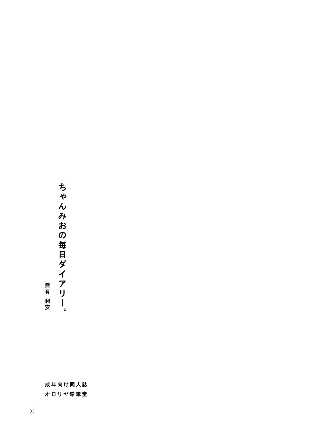 Chanmio no Mainichi Diary. page 2 full