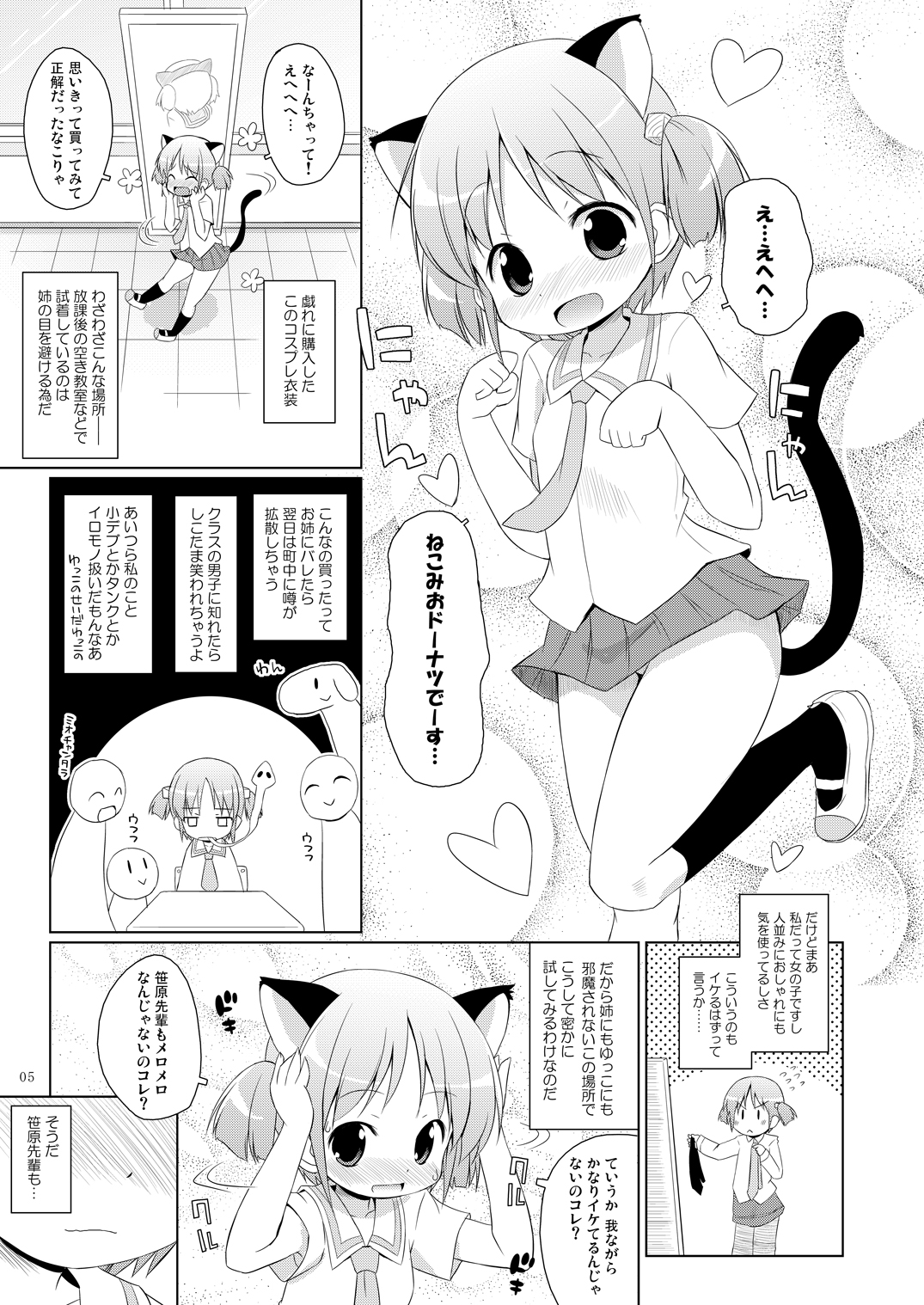 Chanmio no Mainichi Diary. page 4 full