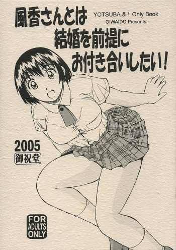 Fuuka-san towa Kekkon o Zentei ni Otsukiai Shitai! cover