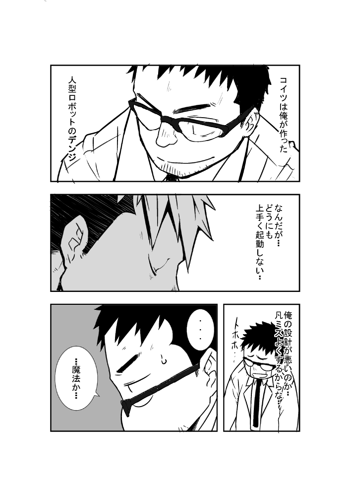 Mekamagi page 7 full